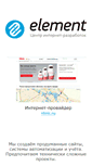 Mobile Screenshot of element-studio.ru